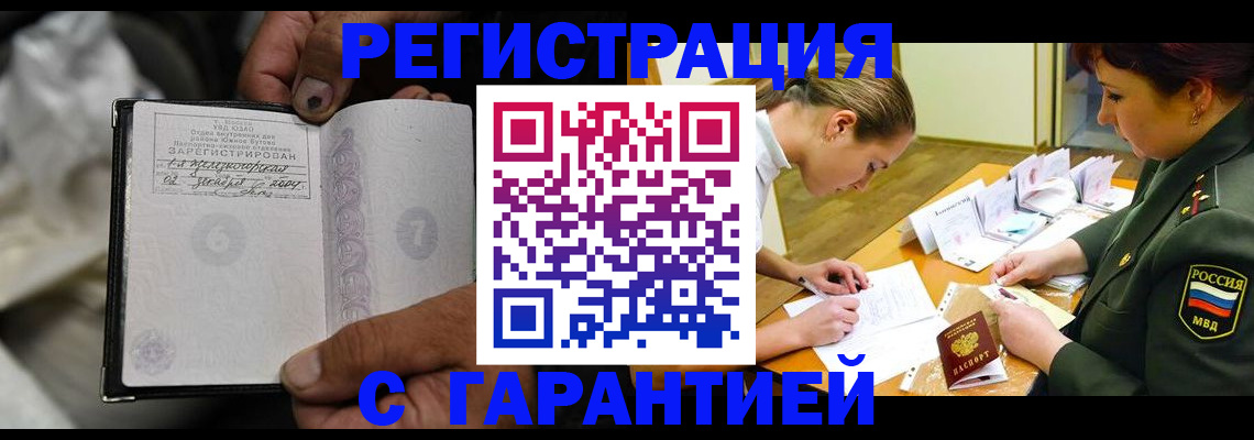 прописка ребенка в Нерюнгри