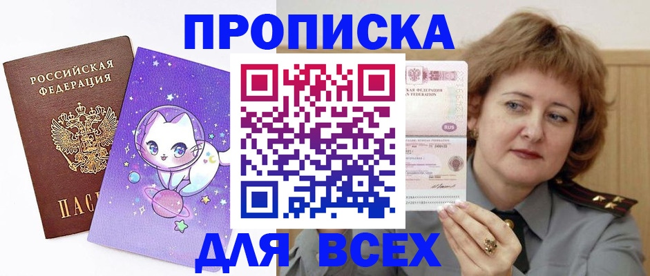 прописка гарантия в Нерюнгри