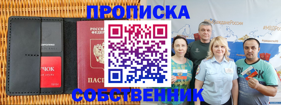 прописка 2025 в Нерюнгри